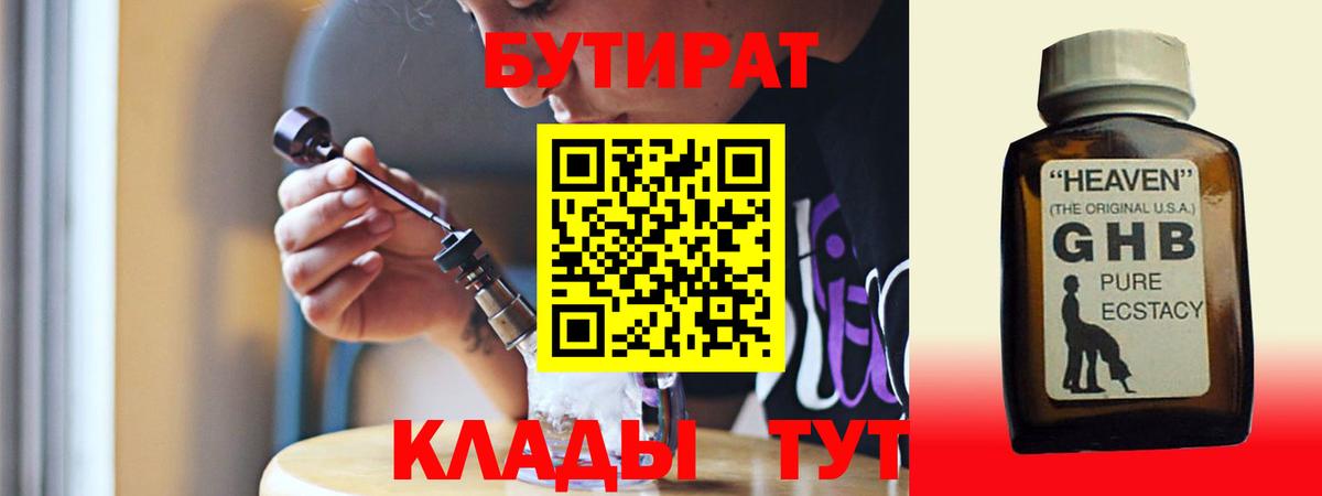 Бутират оксана  Бутират  Казань  Вход с VPN 