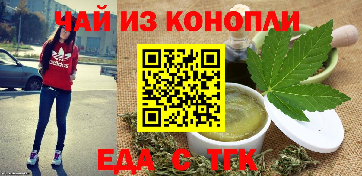 Еда ТГК конопля  Вход с VPN  Казань 