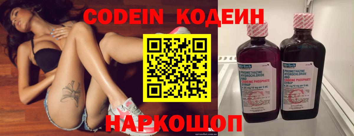 Codein Purple Drank  Вход с VPN  Казань  Кодеин напиток Lean (лин) 