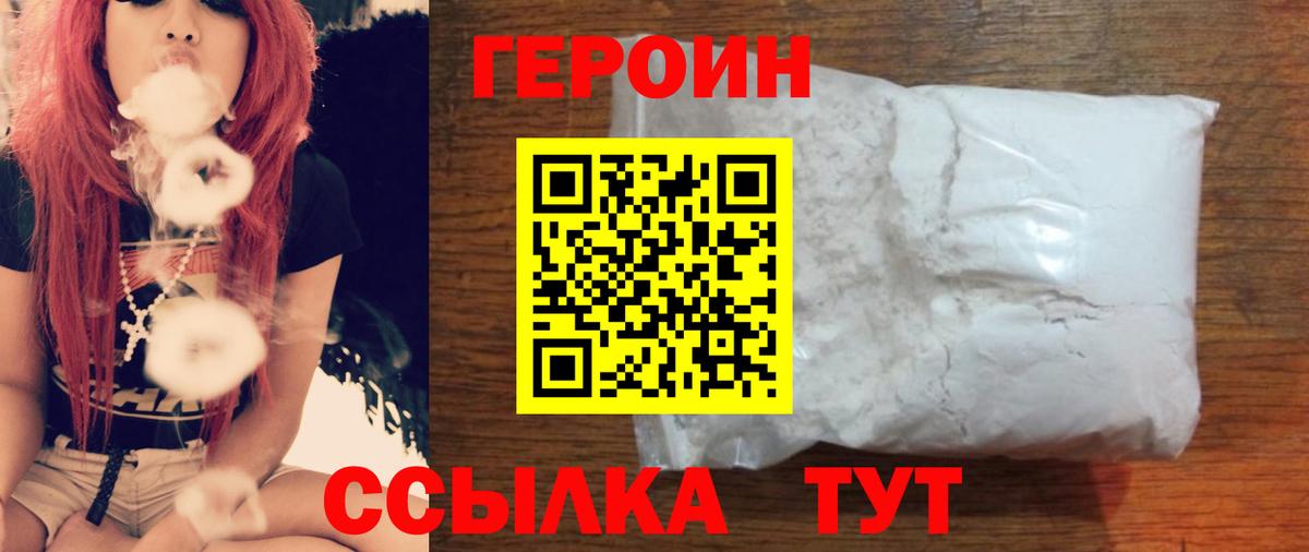 Героин Heroin Казань